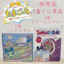 非売品 たまごっち 一番くじ E賞 ハンドタオル G賞 ステーショナリー クリアファイル まとめ売り 2点セット_画像1