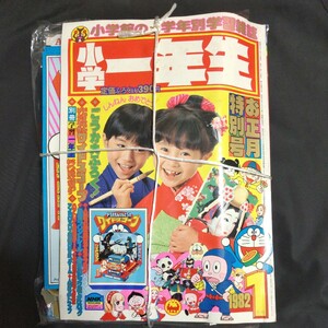 未開封品付録付き1982年1月号 小学一年生 小学館　ドラえもん/忍者ハットリくん/怪物くん　昭和レトロ　