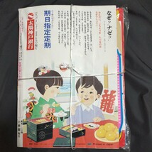 未開封品付録付き1982年1月号 小学一年生 小学館　ドラえもん/忍者ハットリくん/怪物くん　昭和レトロ　_画像2