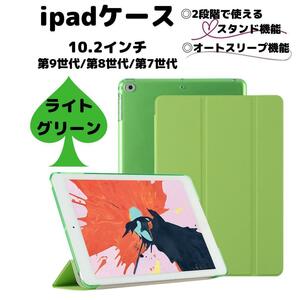 ipad ケース カバー ライトグリーン 10.2 第9世代 第8世代 第7世代 アイパッド アイパット iPad クリアケース 子供用ケース ipadケース