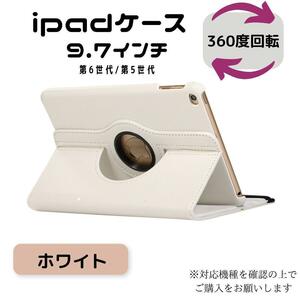 iPad ケース ホワイト 第6世代 第5世代 9.7インチ カバー ipad ipadケース iPadケース 手帳型 アイパット アイパッド 便利