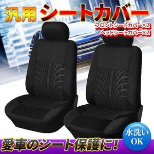 車用 フロントシートカバー シートカバー 2個セット ブラック カーシート 黒 カー用品 車 フロントシート カバー 軽自動車 普通自動車