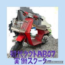 isi1126【程度良好な昭和当時物中古品.お宝】ホンダ AB07 初代 タクト TACT 純正 ハンドル_画像10