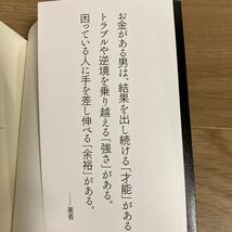 【美品　男はお金が9割　里中李生　三笠書房　本　知性生き方文庫】_画像4