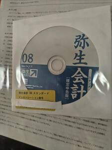 【即決】弥生会計08スタンダード/確定申告版/Ver.14.1.1中古 