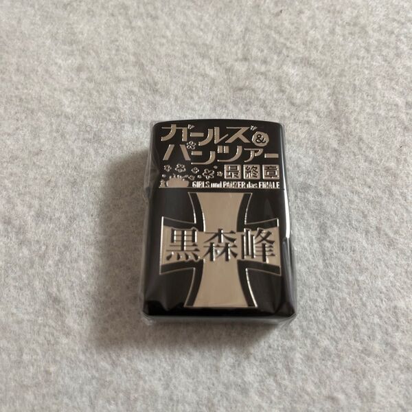 ガールズ&パンツァーA ZIPPO 黒森峰女学院