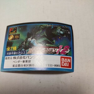 バンダイHG MSセレクション12 機動戦士ガンダム ジオング