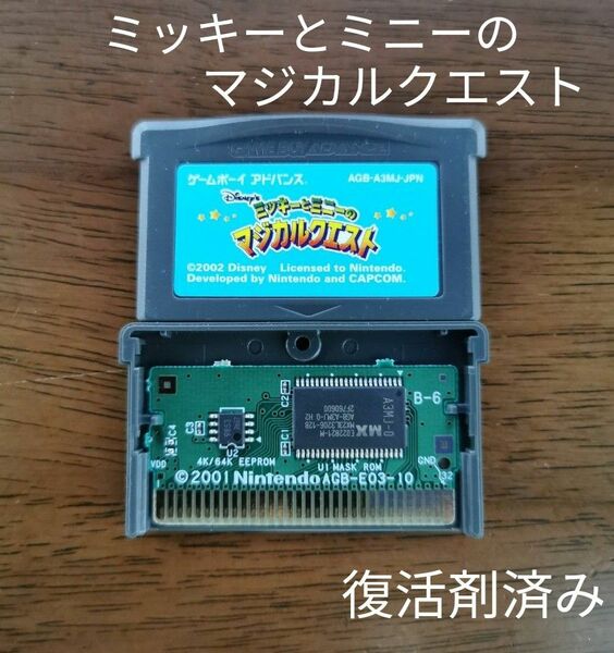 ゲームボーイアドバンス ミッキーとミニーのマジカルクエスト