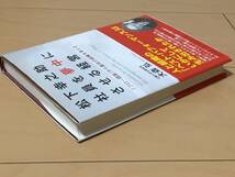 単行本◆『松下幸之助 社員を夢中にさせる経営 「フロー理論」から最良の組織を考える』大森 弘 (著)●中古本※帯付き_画像10