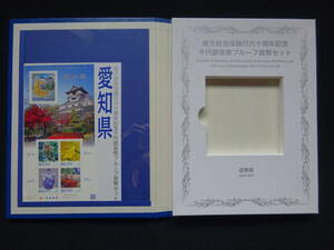 地方自治法60周年記念千円銀貨幣プルーフ貨幣 Bセット 切手付き空きケース 愛知県