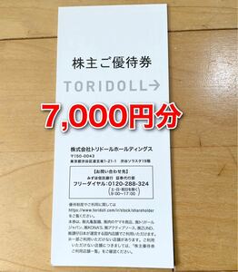 丸亀製麺　トリドール　とりどーる　株主優待券　7,000円分
