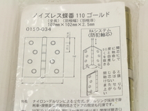 ノイズレス蝶番　110　ゴールド　0150-034　静音/防犯軸芯蝶番　ヒンジ　株式会社ベストHI営業部_画像3