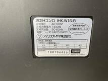 一円 アイリスオーヤマ 2口IHコンロ IHK-W1S-B（スタンド付き）2018年製_画像6