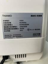 １円 THANKO サンコー STTDWADW 食器洗い乾燥機 サンコー 食洗機 2021年製 動確清掃済み ホワイト_画像5