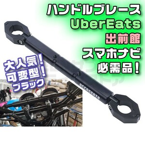 汎用 ハンドルブレース バイク ハンドルスタビライザー 振動防止 可変 ブラック