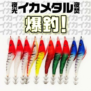 ドロッパー 烏賊 夜光 爆釣 イカメタル スッテ 100㎜ タコ 10個 セット