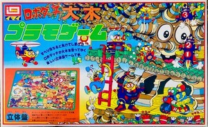 ■貴重品■ 絶版品 ロボダッチ大木　プラモゲーム　イマイ　IMAI　ロボダッチ