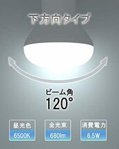 ORALUCE LED電球 E26口金 レフランプ形 昼光色 60形相当 6.5W 680lm 6500K 120度下方向 レフ電球タイプ 調光不可 PSE認証 密閉型器具対応_画像3