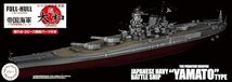 1/700 帝国海軍シリーズ No.19 超「大和」型戦艦 幻の改造計画 フルハルモデル プラモデル_画像3