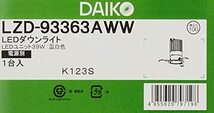 大光電機 DAIKO ＬＥＤダウンライト 埋込穴φ100 LED内蔵 カットオフ30° 電源別売 LED 39W（4500クラス） LED 32W（3500クラス） 温白色_画像3