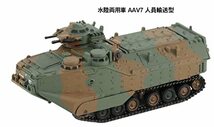 ピットロード 1/144 SGKシリーズ 陸上自衛隊 水陸両用車 AAV7 人員輸送型/指揮通信型 プラモデル SGK08_画像2