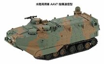 ピットロード 1/144 SGKシリーズ 陸上自衛隊 水陸両用車 AAV7 人員輸送型/指揮通信型 プラモデル SGK08_画像4