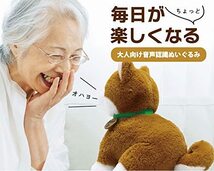 大人向け 音声認識 ぬいぐるみ 【しばいぬ コウタ バンダナ付き】会話ができる癒しのぬいぐるみ。高齢者でも操作は簡単。詐欺 ボケ_画像3