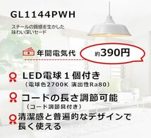 タキズミ(Takizumi） スチールセードペンダントライト LED電球×1付属 GL1144PWH（白）_画像3