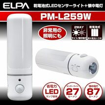 エルパ (ELPA) LEDセンサー付ライト (白色/電池式) 人感センサー/持ち運び/ハンディライト/モード切替_画像3