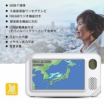 【2021アップグレード 】TLAXCAポータブルテレビ ワンセグテレビ 4.3インチ FM/AMラジオ機能搭載携帯テレビ エコラジテレビ 防災テレビ_画像2