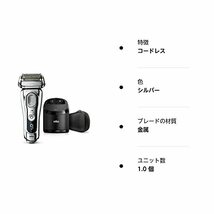 【除菌洗浄器付き】 ブラウン シリーズ9 メンズ電気シェーバー 5カットシステム 洗浄器付 水洗い/お風呂剃り可_画像3