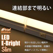 オーム電機 連結用LEDイーブライトスリム ライトバー 300mm 電球色 LT-NLESN05L-HL 06-4077 OHM_画像3