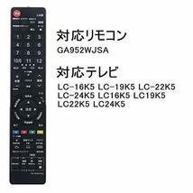 PerFascin 代用リモコン replace for シャープ アクオス SHARP AQUOS テレビ リモコン GA952WJSA GA952WJSB GA952WJSC LC-16K5 LC-19K5_画像5