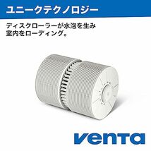 (Venta) ベンタ 加湿器 Original LW25 エアウォッシャー エアコン乾燥対策 ホコリと花粉黄砂を軽減 水道水だけでフィルター不要 省エネ_画像4