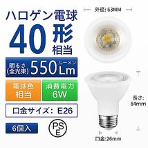 LVWIT LEDスポットライト E26口金 LED電球 ビーム電球 550LM 6W(ハロゲン電球40W相当) PAR20 電球色 3000K 集光タイプ35° ホワイト 省エネ_画像4