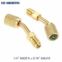 HZ-MONSTAR R410a 変換アダプター 1/4”SAEオス 5/16”SAEメス 2個入りセット エアコン 室外機 サービスポート 接口径変換_画像2