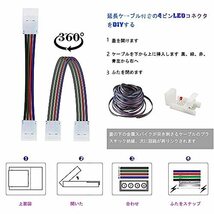 LEDストリップライトコネクタ キット 4ピン 10mm L型 DIY LEDテープライトコネクタ 付き 短い テープ 延長 ケーブル RGB用 SMD5050_画像5