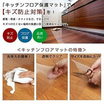 JINCHEN キッチンマット クリア PVC 150x45cm 厚さ1.5mm 拭ける PVCマット クリアマット 台所マット 床保護マット 透明マット ソフト_画像5