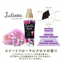 【まとめ買い 大容量】ソフラン アロマリッチ ジュリエット(スイートフローラルアロマの香り) 柔軟剤 詰め替え メガジャンボ_画像4