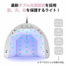 【期間限定価額】LED & UV ネイルライト 48W 業界注目低ヒート機能 全ジェル対応 CCFL不使用 自動感知センサー ジェルネイル_画像3