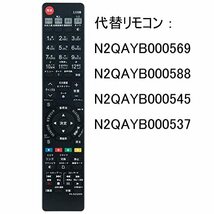 PerFascin 代替リモコン FITS FOR N2QAYB000569 N2QAYB000588 N2QAYB000545 N2QAYB000537 Panasonic パナソニック_画像2