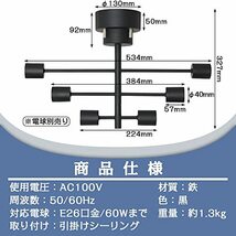 Hzfluo シーリングライト 6灯 シャンデリア E26 ペンダントライト 天井照明 回転可能 スポットライト LED照明器具 【電球別売】 鉄製_画像2