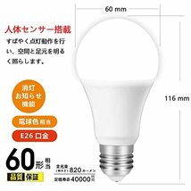 POIUYTO 人感センサー LED 電球 E26口金 電球60w形相当 電球色相当_画像2