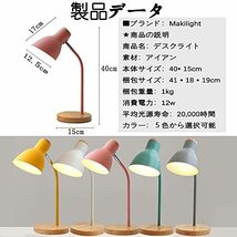 Makilight デスクライト スタンドライト テーブルライト 12W LED リモコン式 3段階調色 角度調節可能 定時消灯 モダンデスクライト_画像3