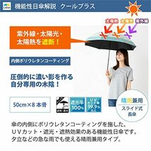 日傘 クールプラス コンパクト長傘 （ＵＶカット・遮熱遮光・晴雨兼用）レディース 女性用柄 50cm×8本骨_画像3