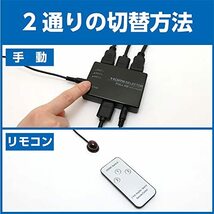 フルHD対応HDMI切替器 リモコン付属タイプ HDS-FH02/BK ミヨシ_画像5