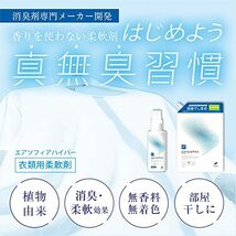 【大容量】 ハル・インダストリ 衣類用 柔軟剤 消臭 無香料 (本体 500ml / 詰め替え 1200ml) 業務用 洗濯 無臭 部屋干し_画像2