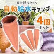 自動水やり器 簡単仕様 ペットボトル対応 差し込むだけ ガーデニング 鉢植え 盆栽 留守 旅行_画像2