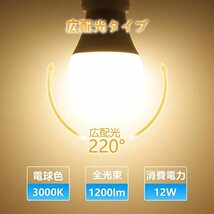 ORALUCE LED電球 E26口金 電球色 12W 1200lm 100W相当 3000k 220度広配光 高演色調光不可 2個入 LDA12L-G-E26_画像3