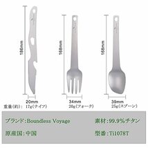 Boundless Voyage チタンカトラリーセット フォーク/スプーン/ナイフ/ 軽量 コンパクト 持ち運びに便利 キャンプ アウトドア 専用収納袋付_画像2